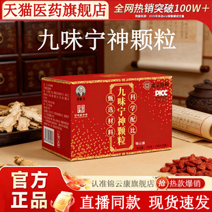 九味宁神颗粒儿童多动注意力不集中智力官方旗舰店正品x