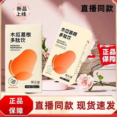 木瓜葛根多肽饮官方正品旗舰店丰昼夜植物饮 胸变大神器膏汁x