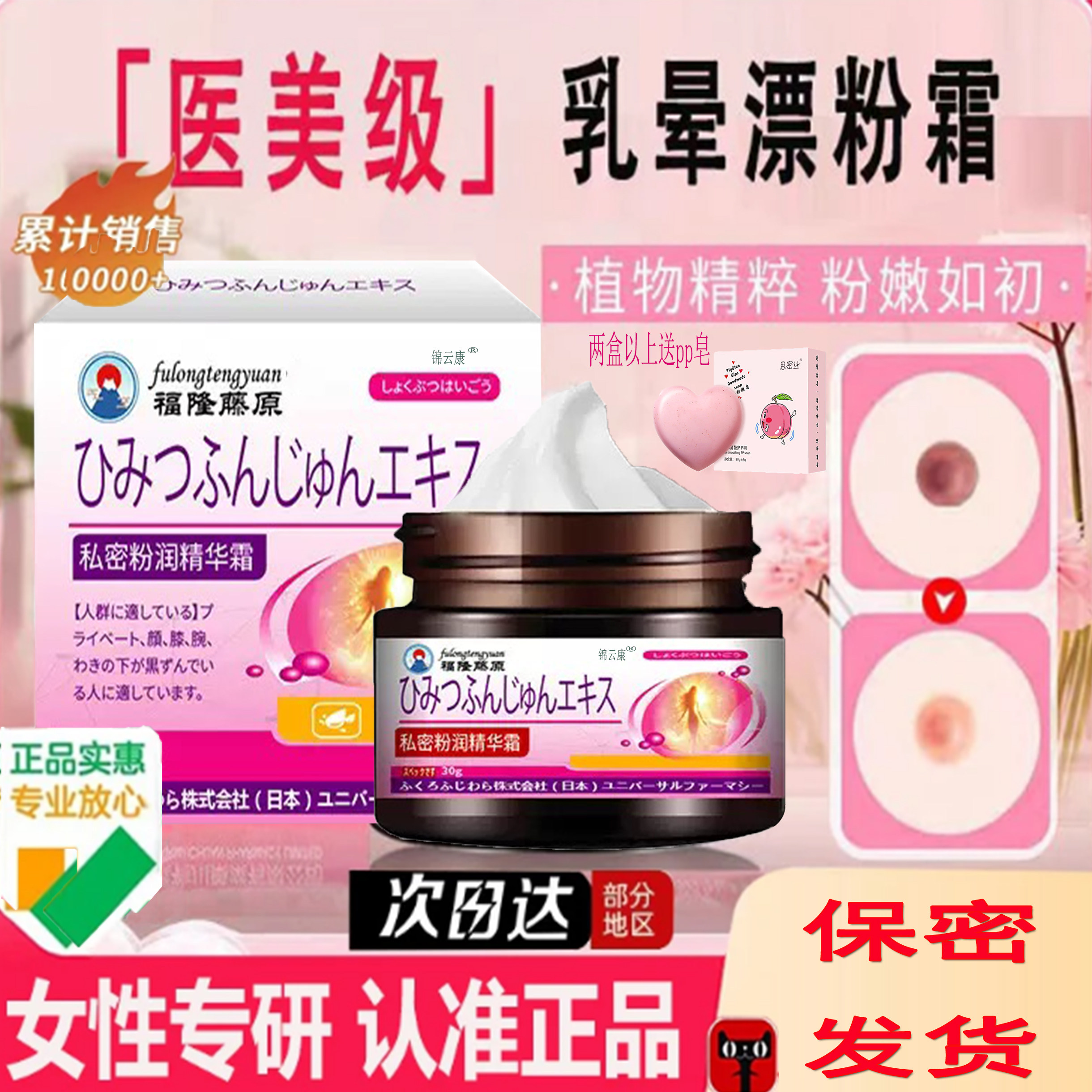 乳韵晕圈日本漂粉霜黑嫩色素保私护密处美粉推荐型大s医用xl