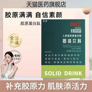 人参鱼胶原蛋白肽固体饮料长联三通大师甩脂大师旗舰店正wh