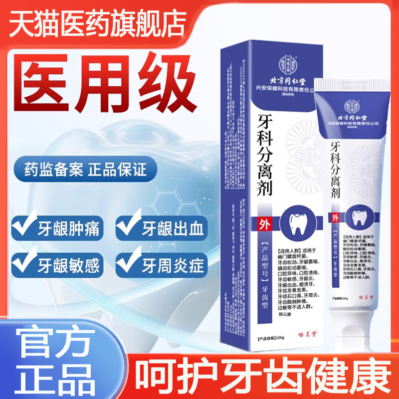 北京同仁堂幽门螺旋杆菌医正品