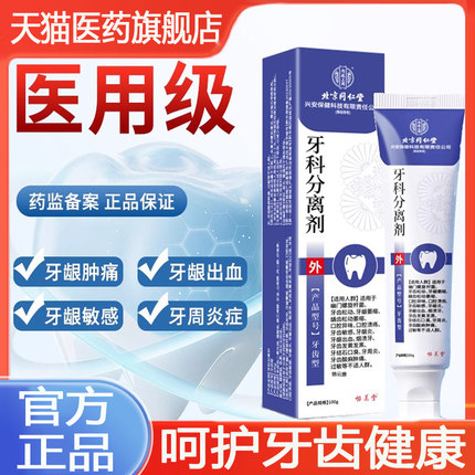 北京同仁堂幽门螺旋杆菌医用牙正品去抑菌膏益生菌口腔抗敏wh