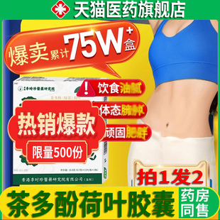 茶多酚荷叶胶囊大肚腩绿茶纤秀懒人暴饮暴食官方旗舰店正品X3