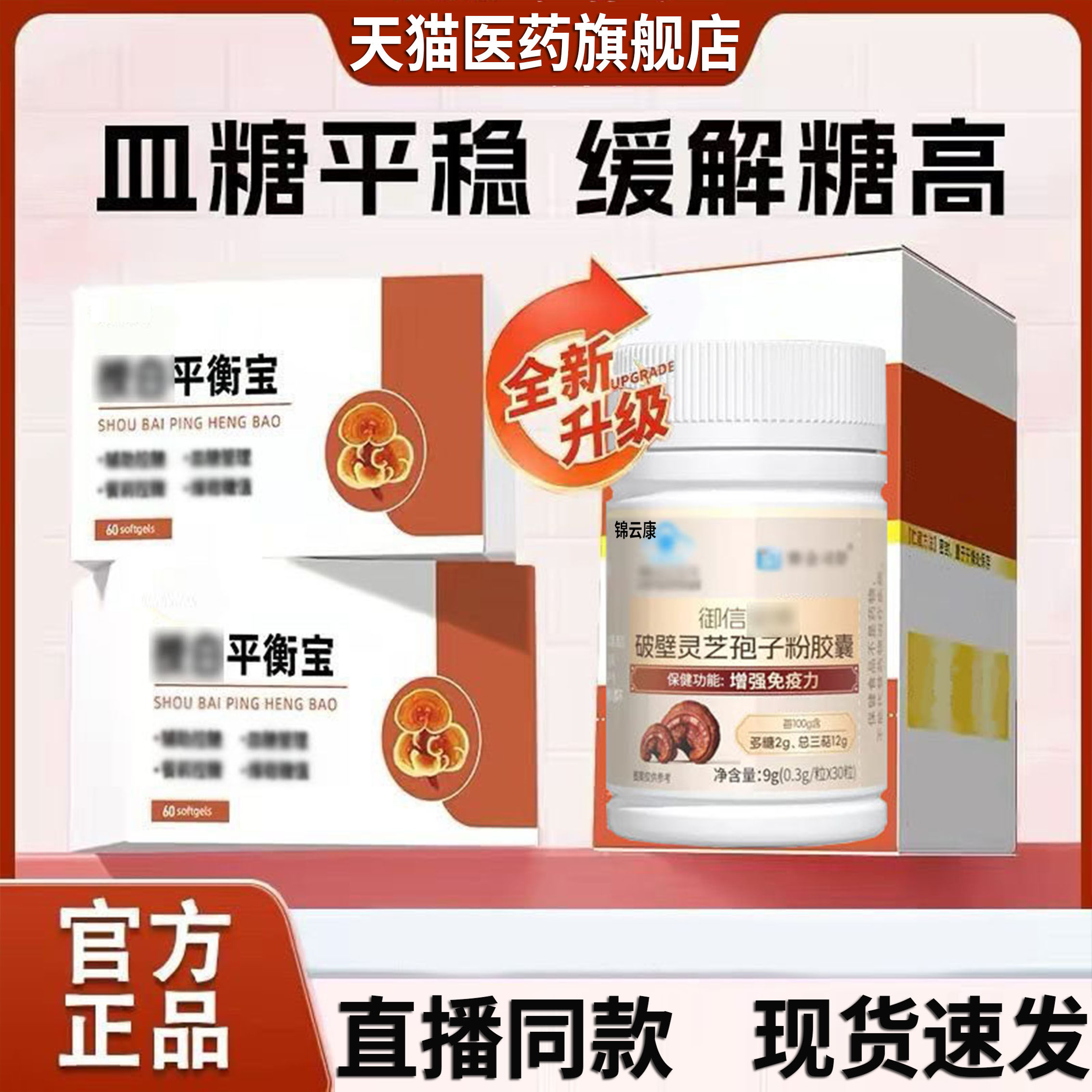 授平衡宝白破壁灵芝孢子粉胶囊助力平稳数值护中老年健康正品yz