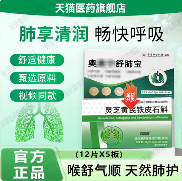 奥美舒宁肺宝官方旗舰店正品宁槲皮素灵芝黄芪槲皮正品x8