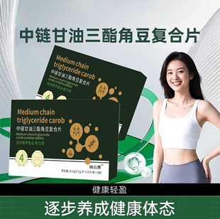 中链甘油三酯角豆MCT复合片生酮正品旗舰店身材堂饱腹管理x