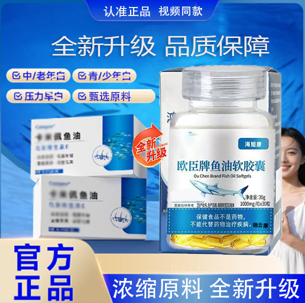 卡米佩鱼油提高官方旗舰店正品视频同款健康秀发甄选原料x3