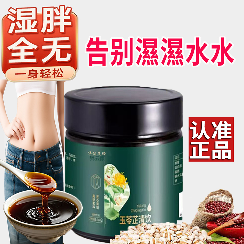 官方正品旗舰店玉苓芷清饮300克