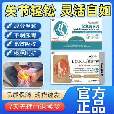 官方正品】鲨鱼克西维骨素片中老年人骨金素鲨鱼骨素舒素膝片缓wh
