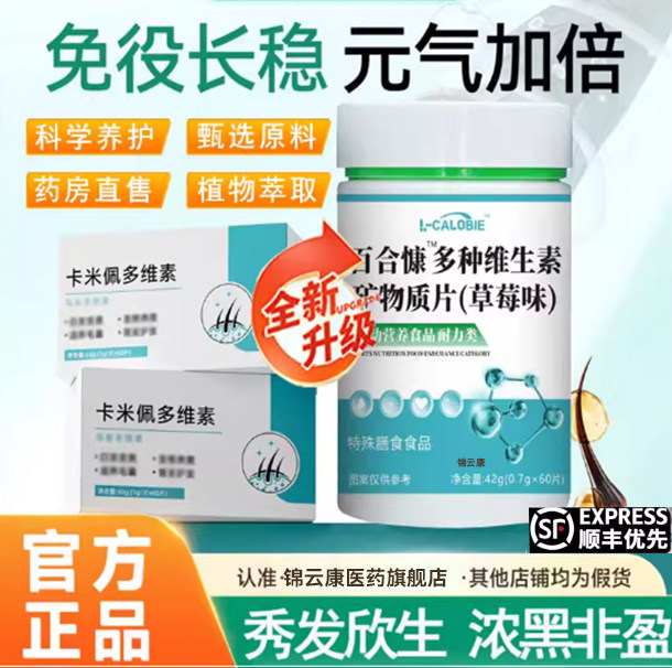 维素旗舰店男女卡多种维生素片补充营乌素中老年正品官x3