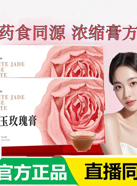 花秀白芷膏f玫瑰膏透白饮fo白玉玫瑰falo玫瑰膏flo白玉膏x