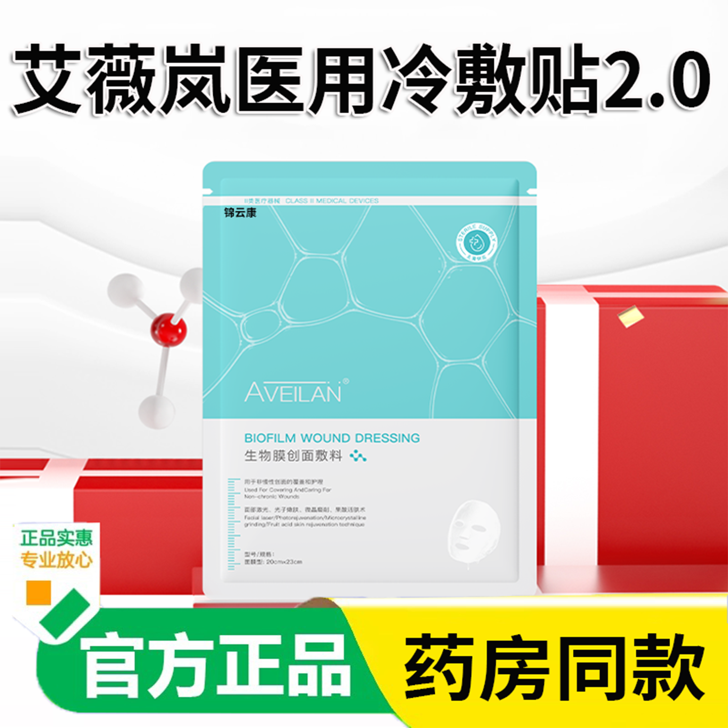 官方艾薇岚面膜喷雾东国三文鱼PDRN积雪草保湿术后修复敏感提亮YP