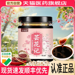 【官方正品】芸花记官方旗舰店丰妙内服膏纪滋葛御纪膏8