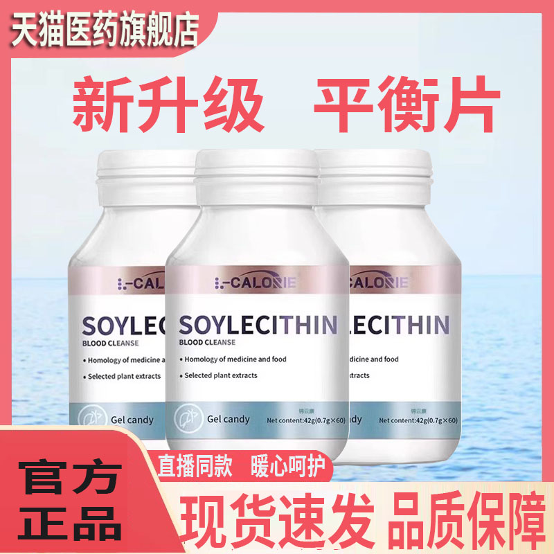 海咯迪直播同款L-CALORIE海l骆迪平衡片官方旗舰店正品全新升级yz