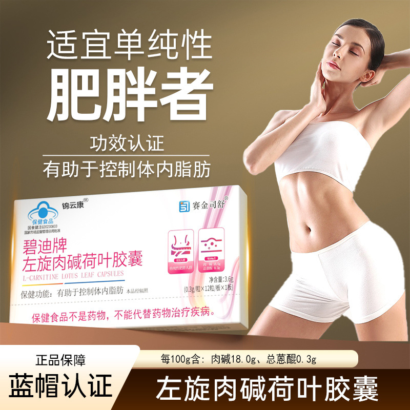 赛金司舒碧迪牌左旋肉碱荷叶绿茶胶囊官方旗舰店正品药房同售yz