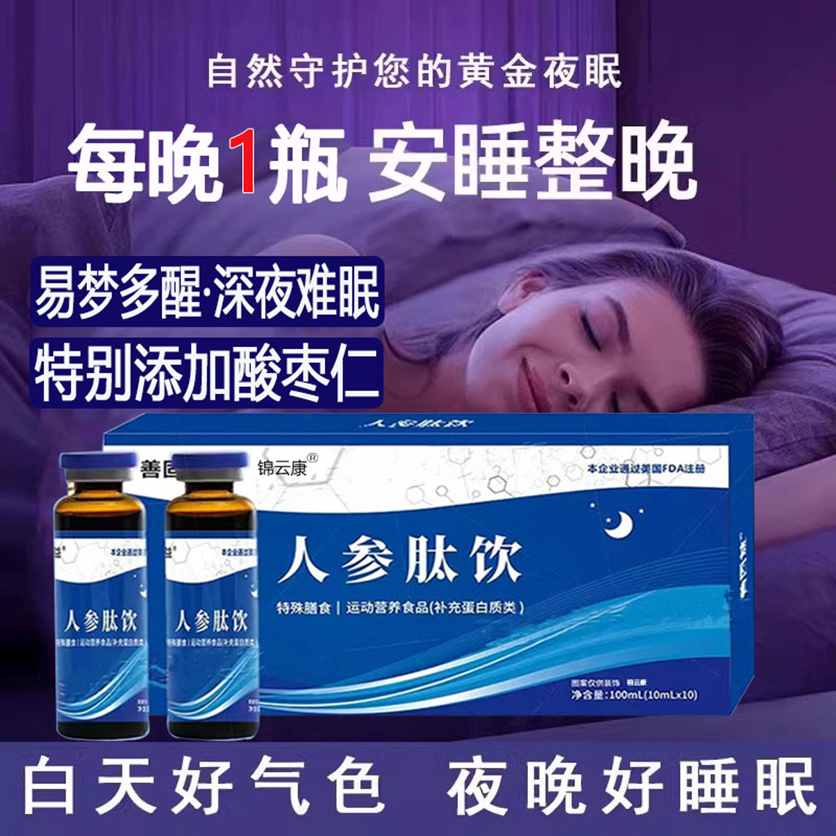 人参肽饮搭子久美人参肽饮口服液业善固益官方旗舰店口服液正品wh