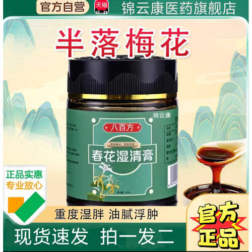 茯苓膏五指毛桃伏湿膏湿膏加华东方树茯苓膏正品官方旗舰店华识x
