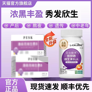 【官方正品】潘森克维生素b乌发素中老年人男女通用官方旗舰店qs