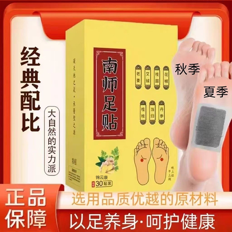 南师足贴旗舰店官方正品扶阳七君子艾草脚贴老北京官方旗舰店wh