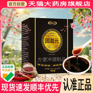 固滋元雄官方正品男士滋补草本膏滋匠心熬制好膏直播俏推荐同初3