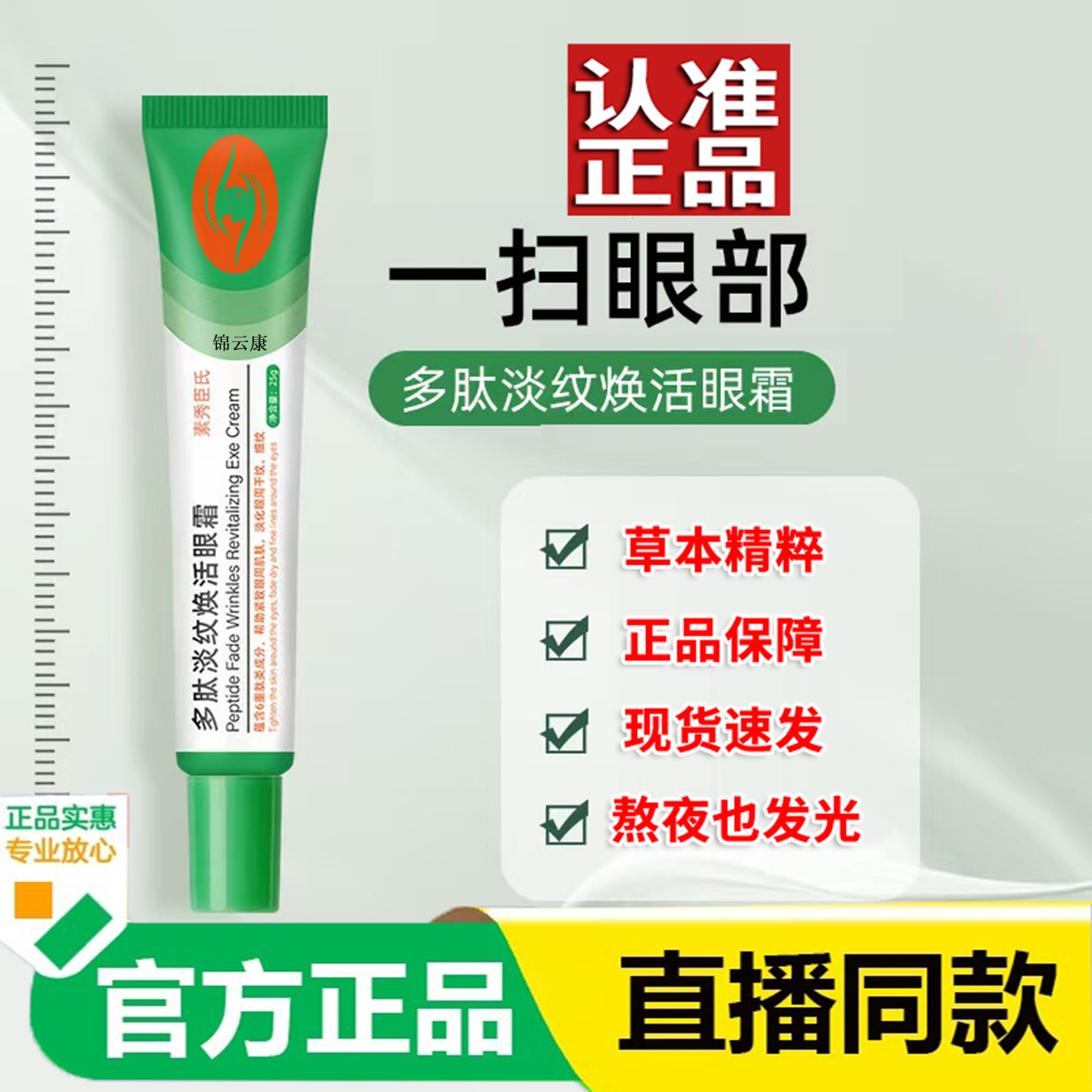 官方正品旗舰店多肽眼膏小绿条