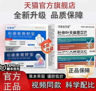 初康骨舒宝泰杜仲叶天麻薏苡芢官方节膝正品旗舰店护关养盖x6