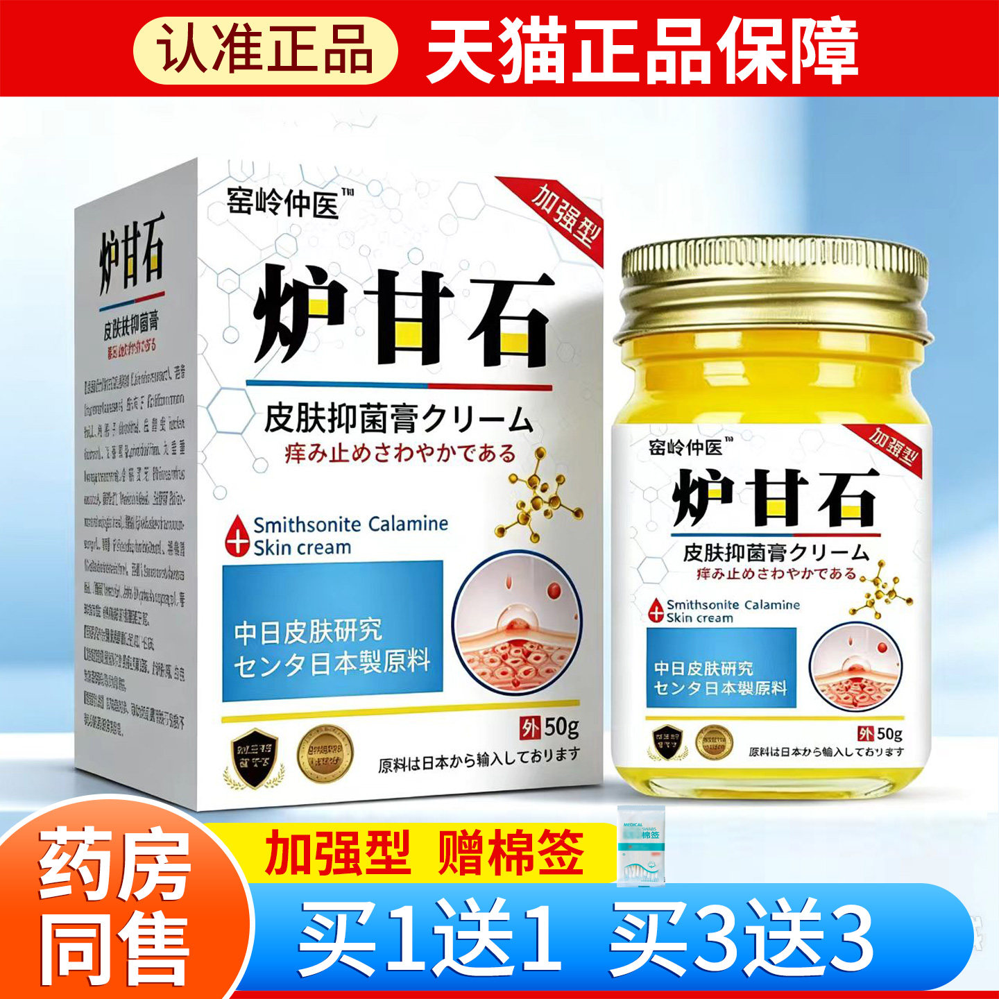 官方正品日本炉甘石止痒膏50g