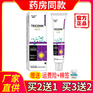 正品特康克抑菌乳膏20g皮肤瘙痒外用草本乳膏膏官方旗舰店