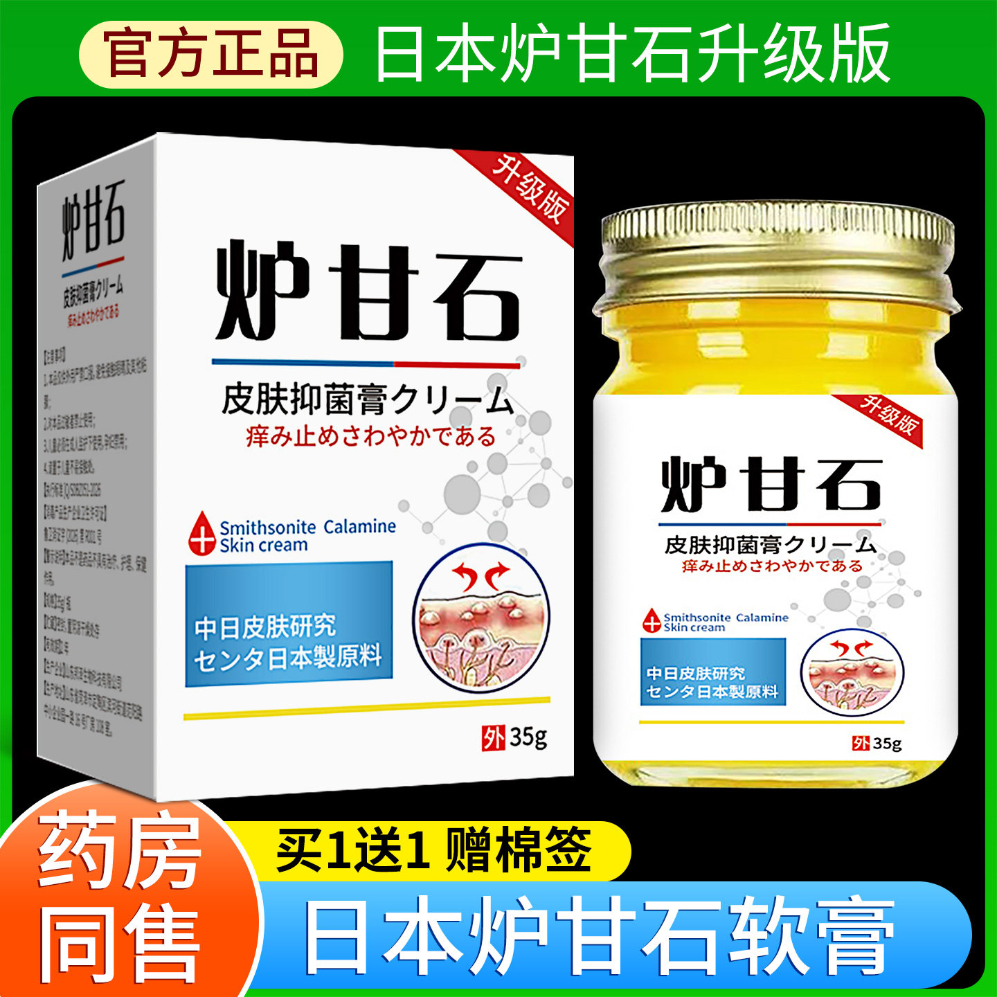 日本炉甘石特效皮肤瘙痒外用乳膏