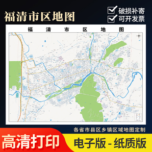 2025新款福清市区地图定制全国办公室挂图省市地图高清打印电子版