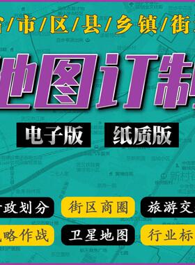 是地图全国各地定制地图