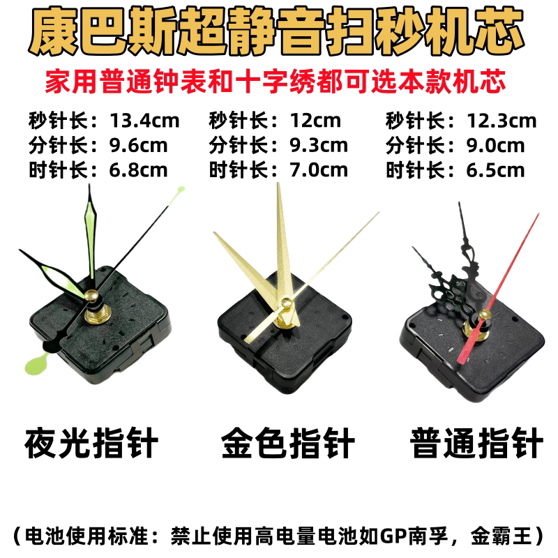 适用康巴丝挂钟静音机芯创意双面石英电子时钟表芯十字绣配件DIY