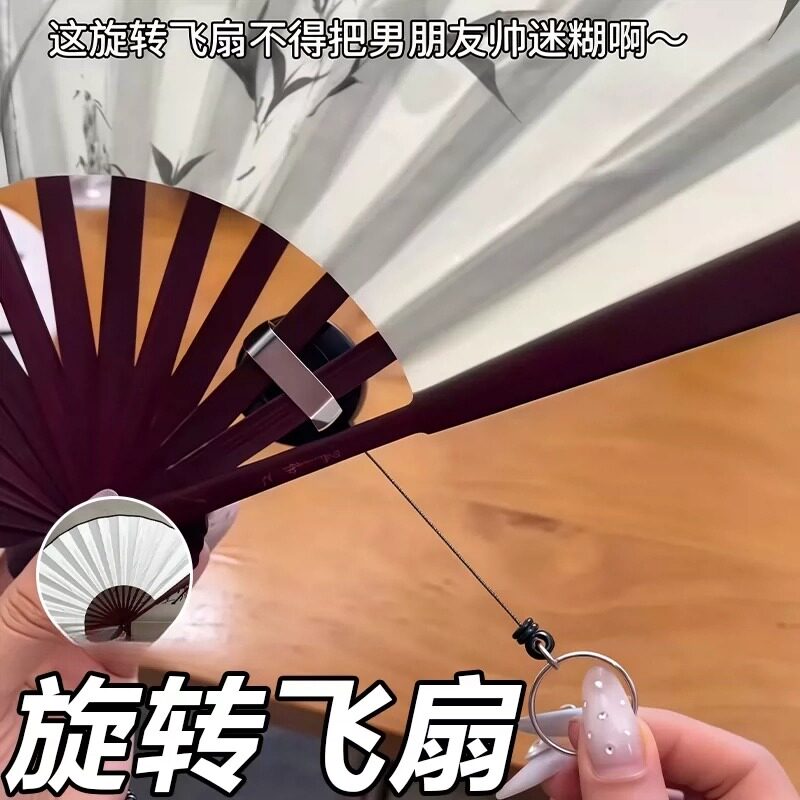 抖音同款旋转古风扇子回旋飞扇网红易拉伸钥匙扣魔术表演专用道具