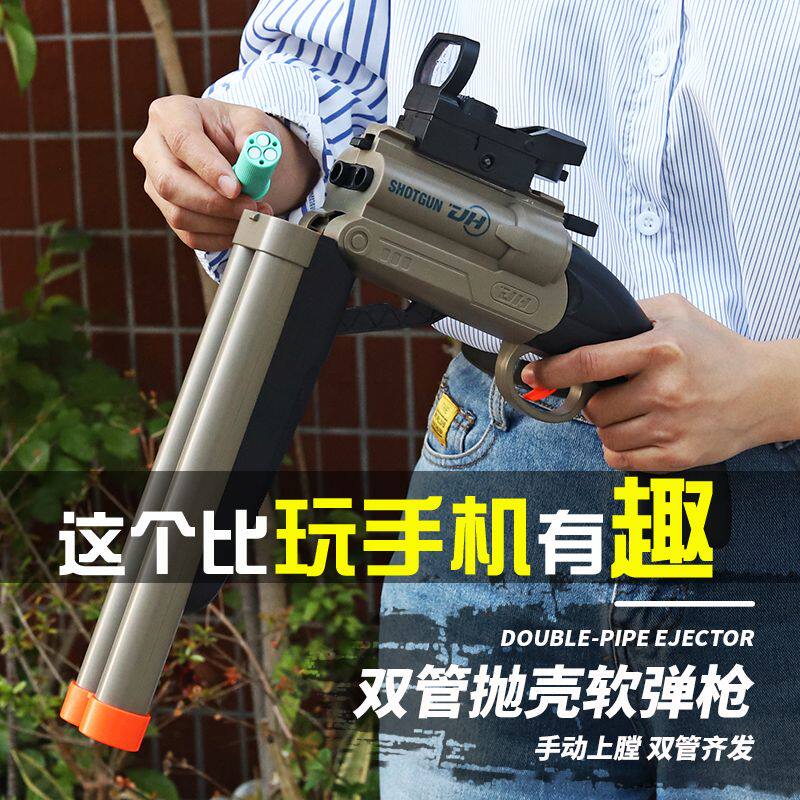 S686双管散弹枪喷子抛壳软弹抢儿