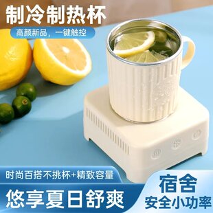 快速制冷杯凉感杯保温杯夏日冷饮冰镇冷暖杯宿舍神器办公室制冰机