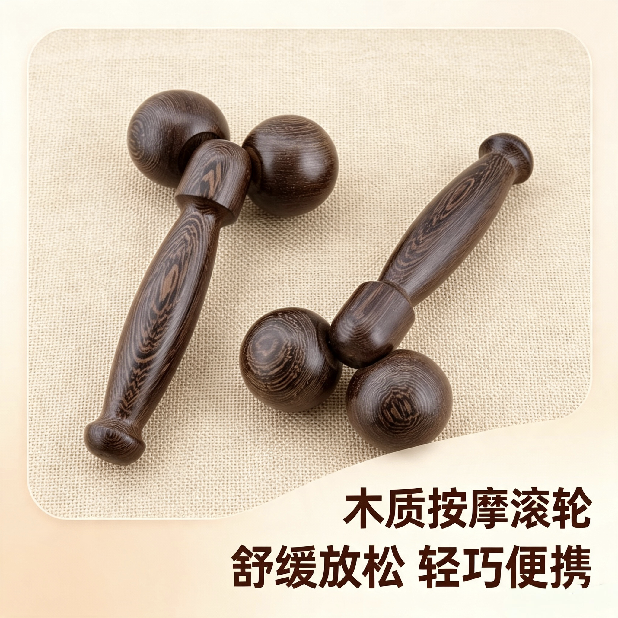 鸡翅木双球手动按摩器提拉紧致