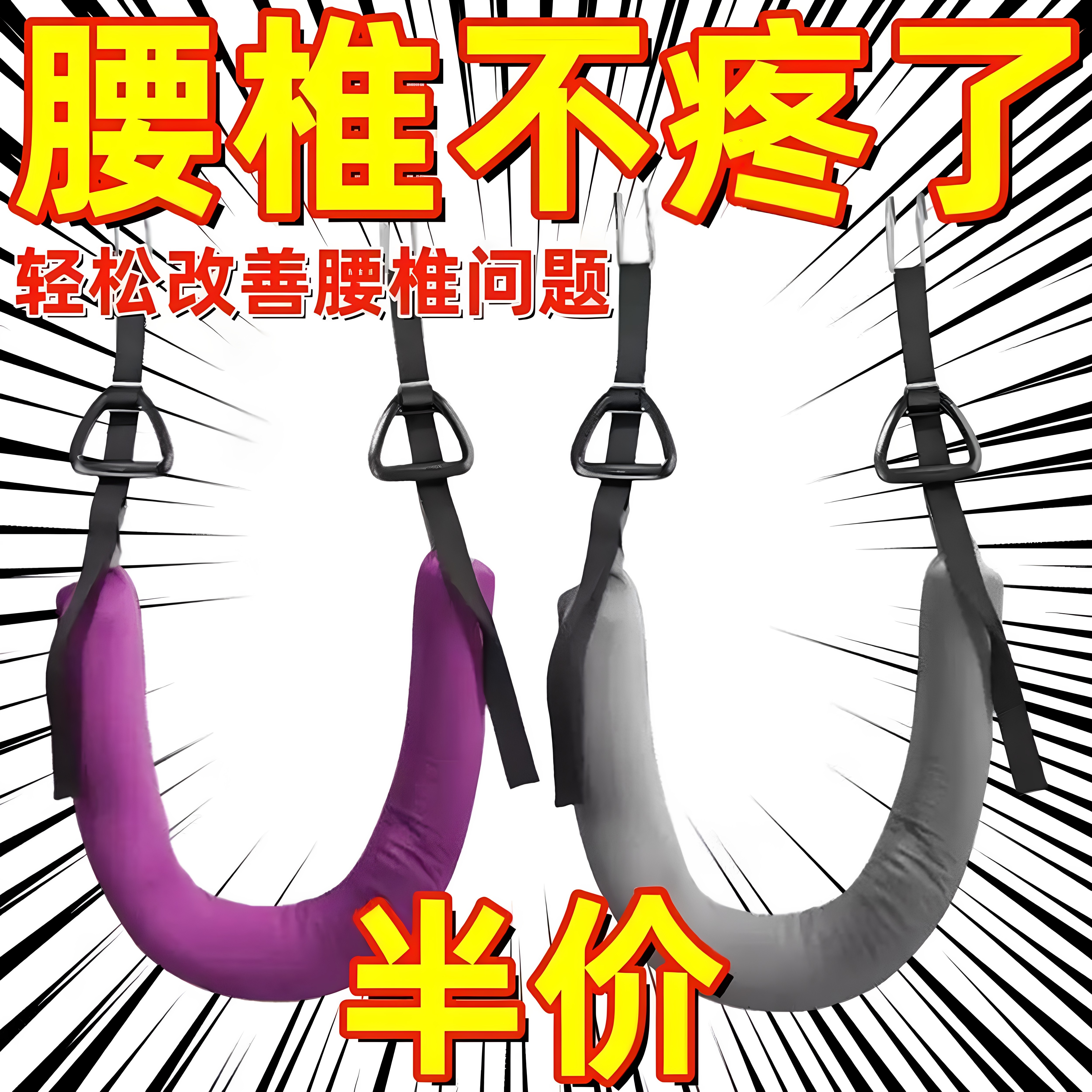 吊单杠腰椎牵引带助力带腰部脊椎拉伸器吊带吊腰护腰脊柱神器锻炼
