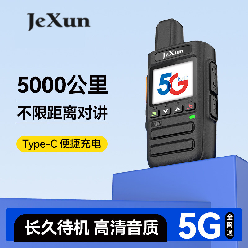 全国对讲机5000公里户外手持机4g全网通车队插卡公网小型对讲器5g