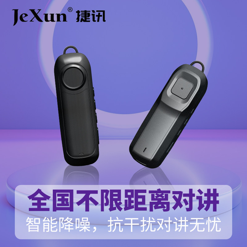 全国对讲机新款蓝牙耳挂式5000公里酒店KTV智能降噪公网迷你对讲