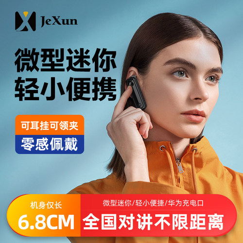 迷你耳挂全国对讲机户外10km民用酒店餐饮5000公里公网蓝牙无线器