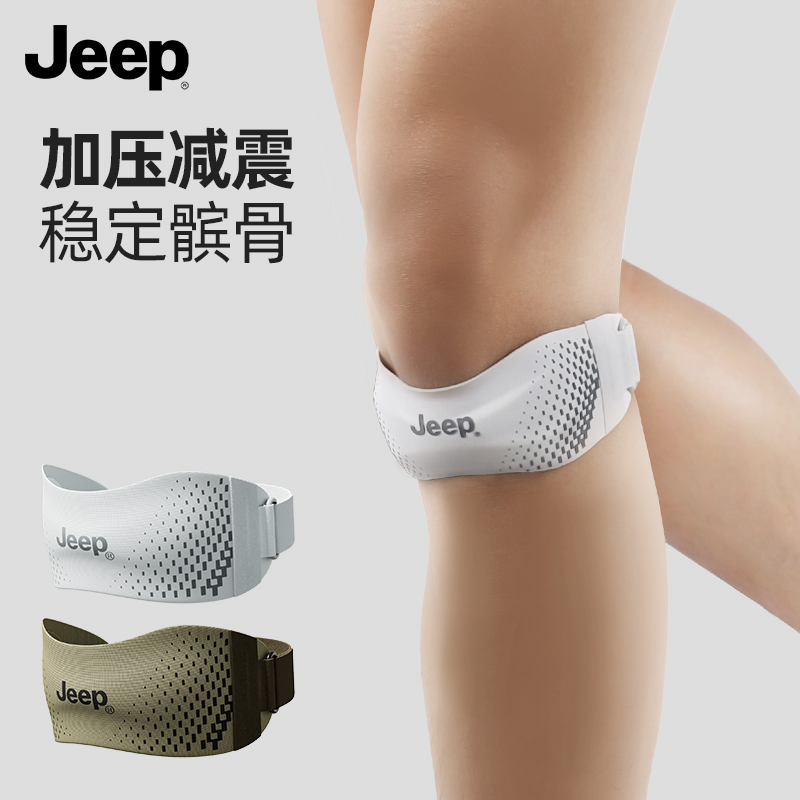 Jeep髌骨带专业运动男女关节保护