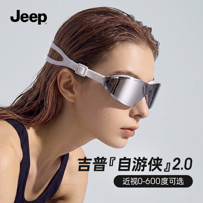 Jeep自游侠2.0泳镜带度数女2026新款游泳眼镜高清防雾男款护目镜
