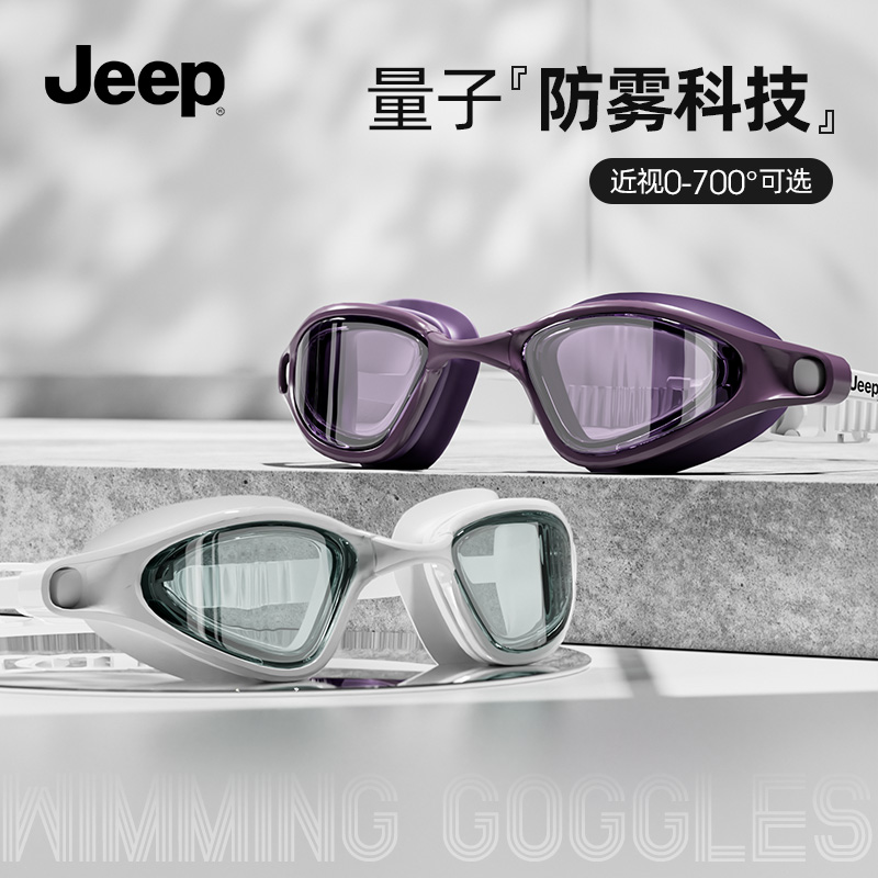 Jeep泳镜近视带度数高清防水防雾