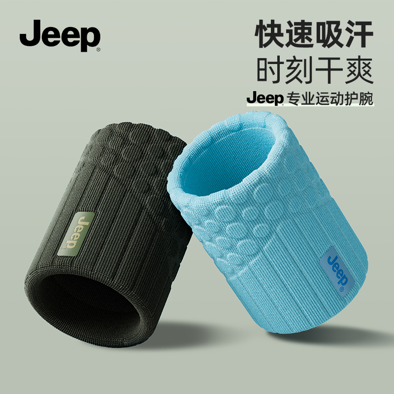 JEEP护腕男女款防扭伤运动护腕