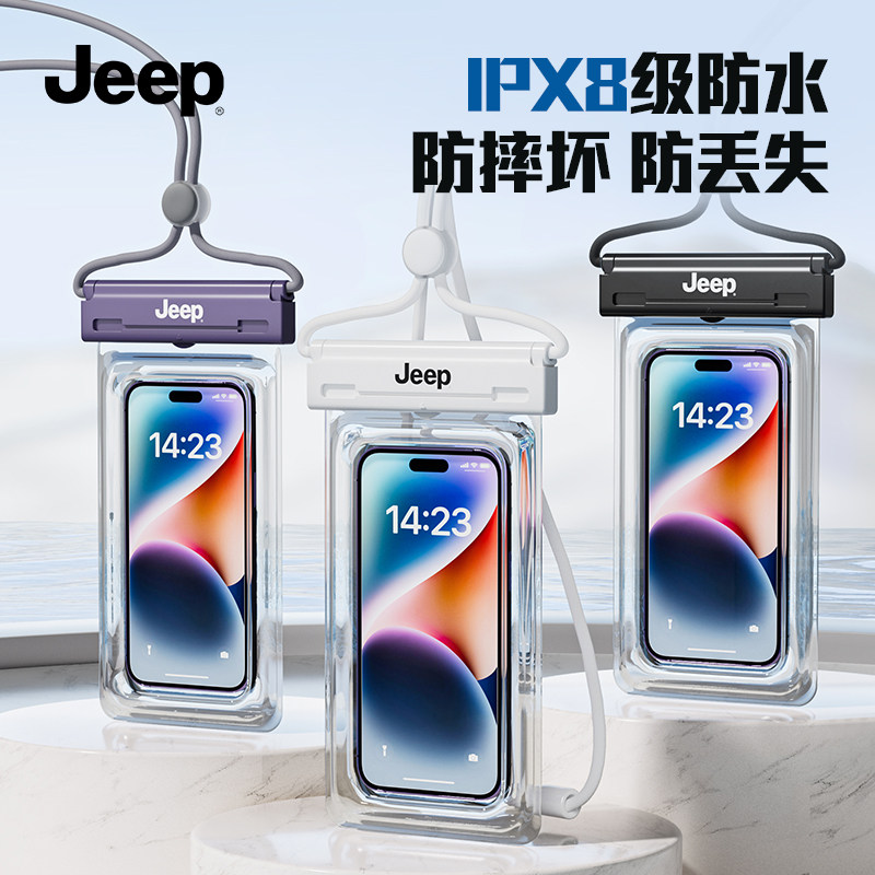 Jeep手机防水袋可触屏拍照游泳套漂流装备水下浮潜专用透明密封包