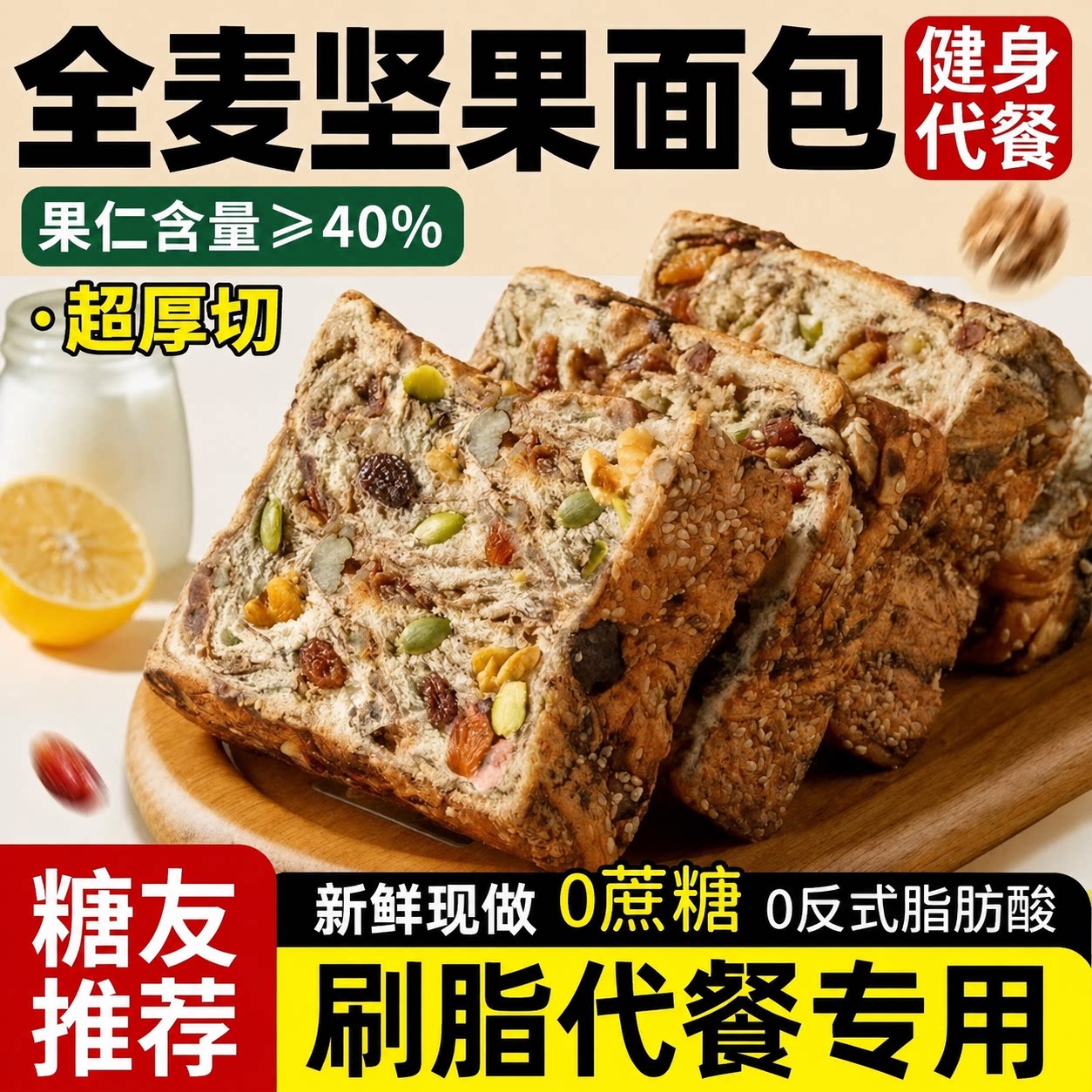 全麦坚果面包健身代餐控糖饱腹无蔗糖抹茶蔓越莓坚果厚切吐司整箱