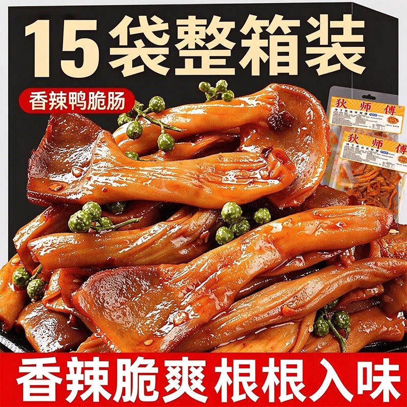 正宗特产香辣麻辣鸭脆肠美食熟食卤味小吃鸭食管鸭肠开袋即食零食