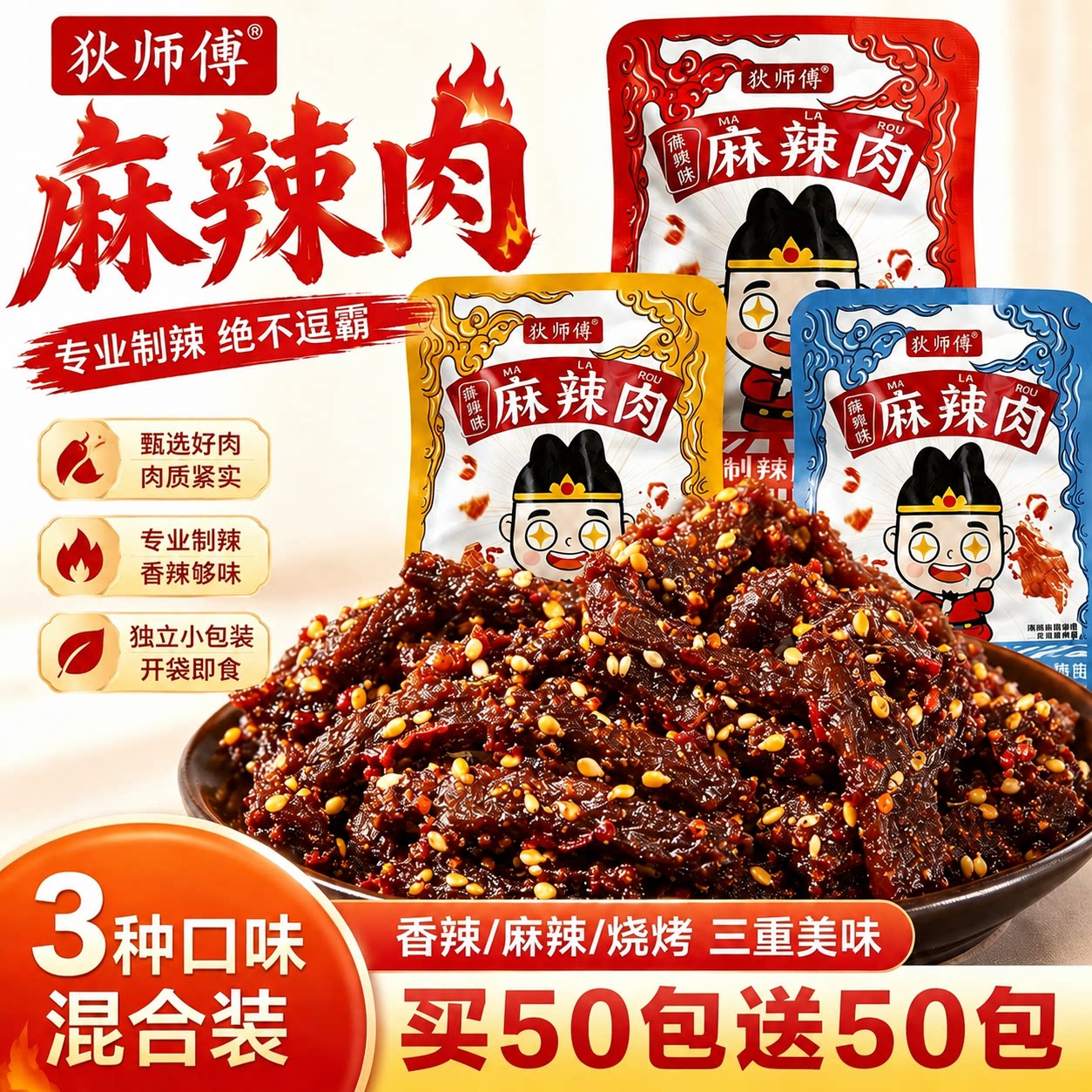 湖南特产麻辣肉开袋即食香辣麻辣鸭肉烧烤味解馋追剧独立小包装