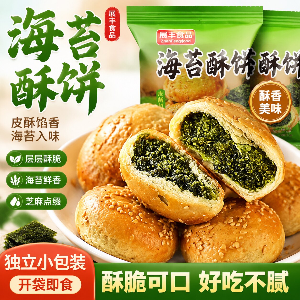 海苔菜饼芝麻饼椒盐咸酥海苔饼