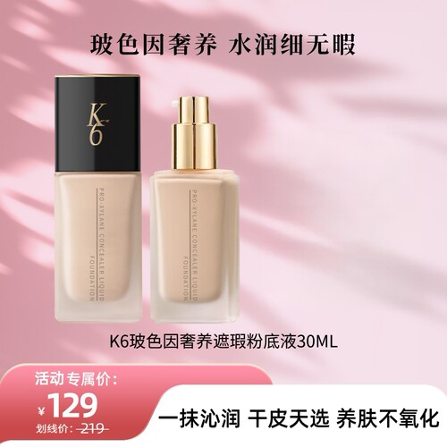 K6保湿遮瑕干皮油皮中性肤质广东